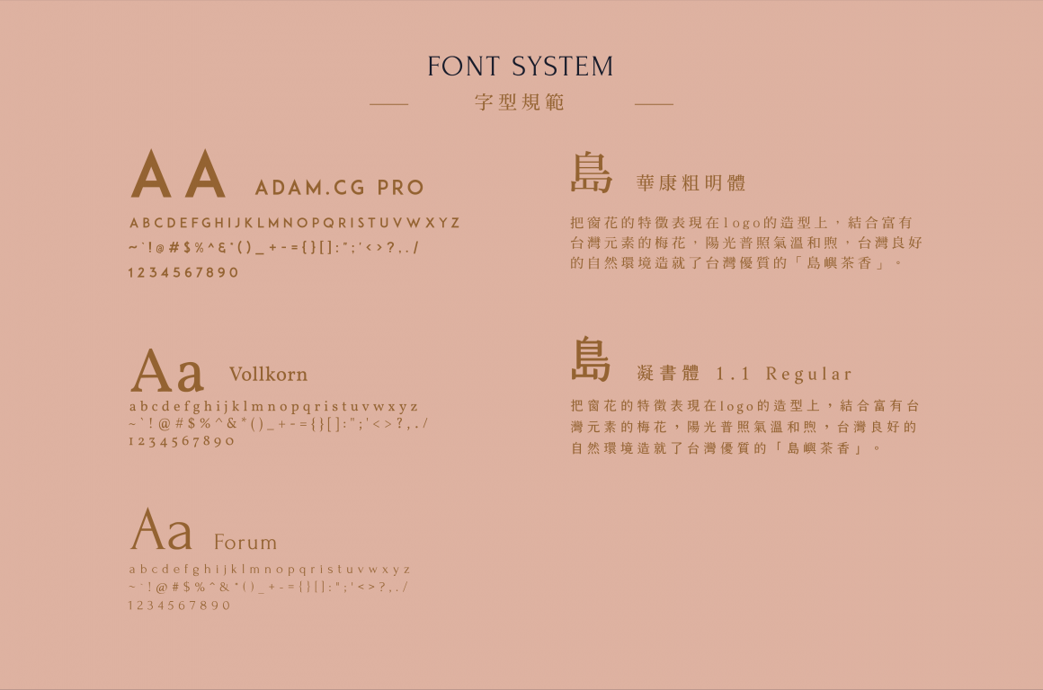 官網作品_島嶼茶鄉-07