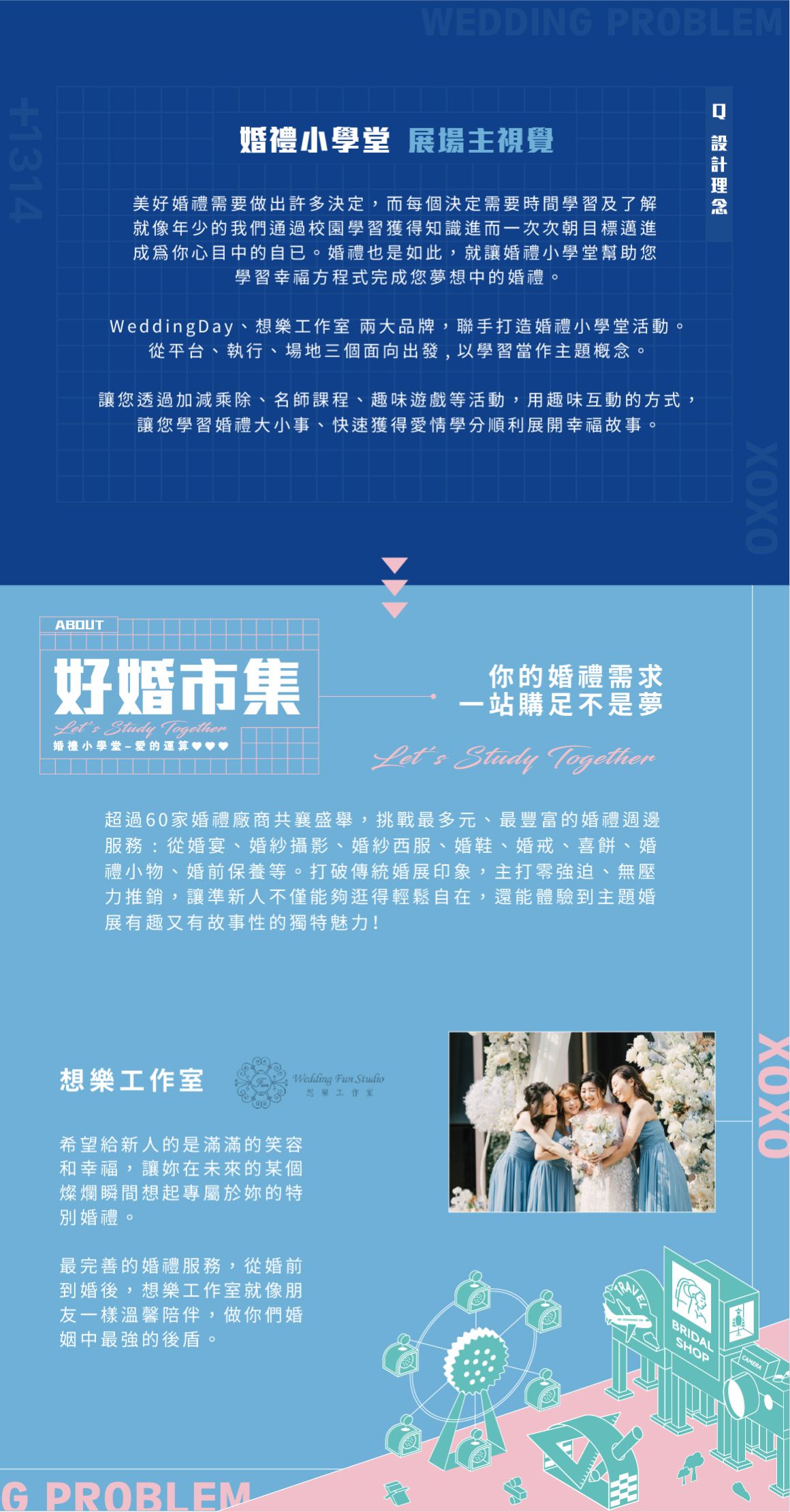 想樂作品集_婚禮小學堂展場_作品集更新_作品集展示02