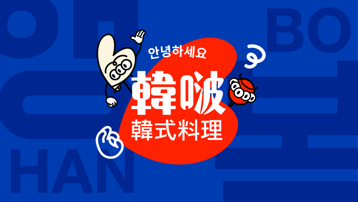 韓啵_作品_官網Behance_1