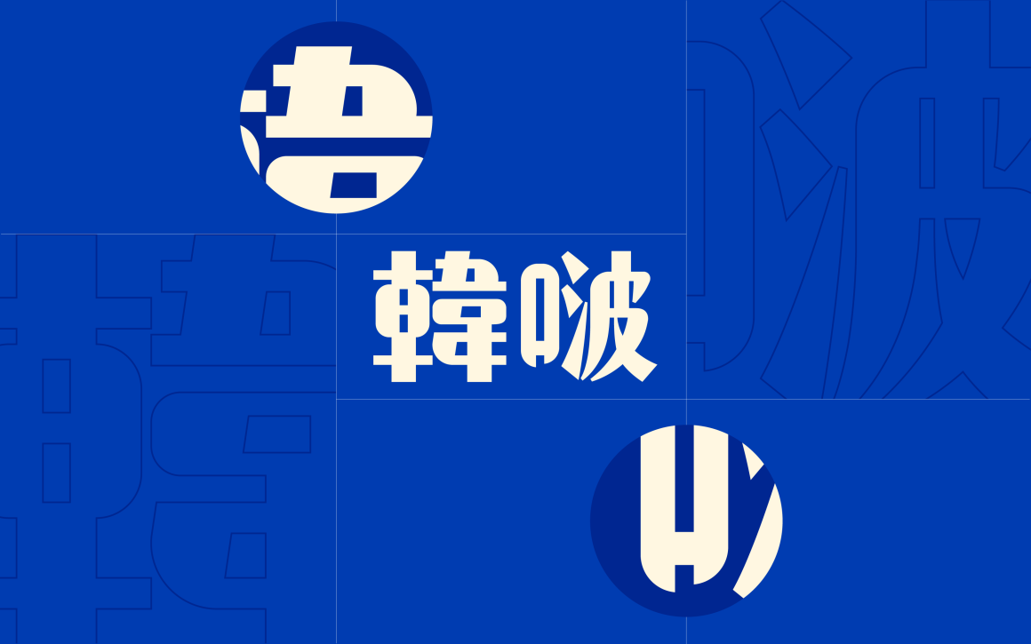 韓啵_作品_官網Behance_5