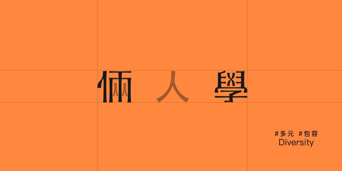 倆人學_官網_作品集_6