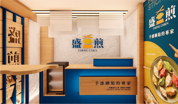 盛煎｜手感鍋貼的專家