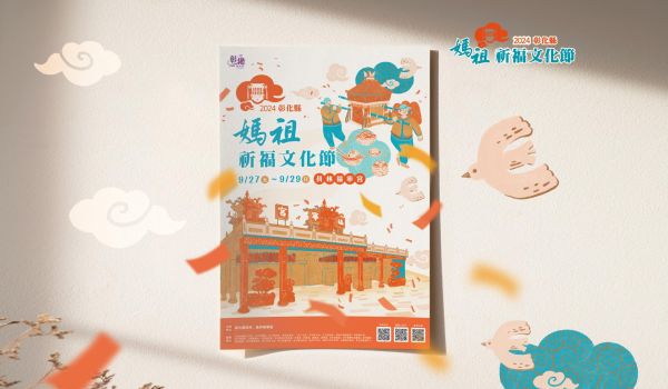 媽祖祈福文化節｜溫暖勾勒信仰與人情