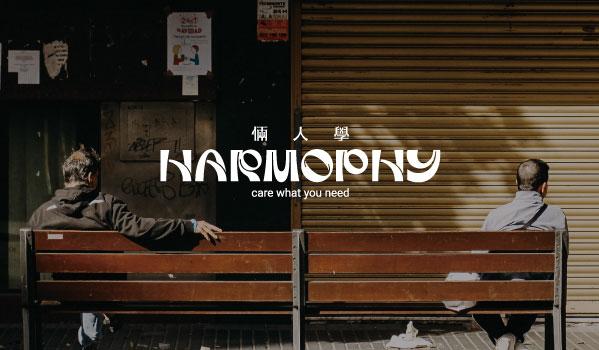 倆人學Harmophy | care what you need