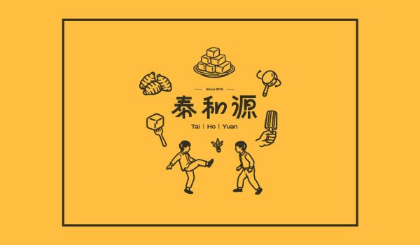 泰和源 Tai Ho Yuan｜一口喚起記憶，一塊凝成心意